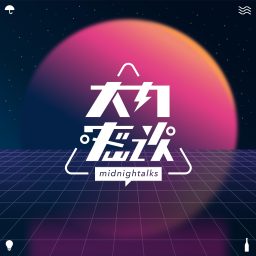 Artwork for 大内密谈