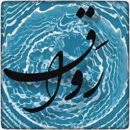 Artwork for رواق / Ravaq