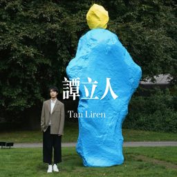 Artwork for 谭立人