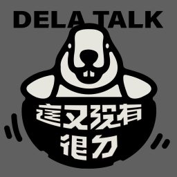 Artwork for 這又沒有很屌