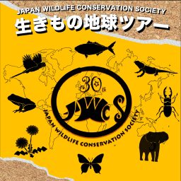 Artwork for 生きもの地球ツアー