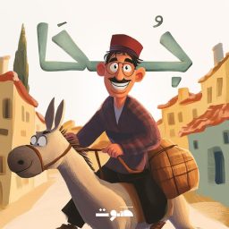 Artwork for Juha | جحا