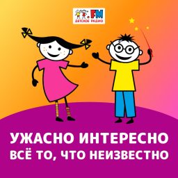 Artwork for Ужасно интересно
