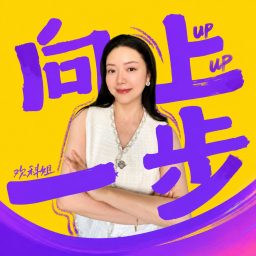 Artwork for 向上一步