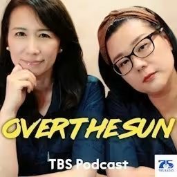 Artwork for TBSラジオ『ジェーン・スーと堀井美香の「OVER THE SUN」』