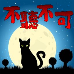 Artwork for 不聽不可靈異頻道