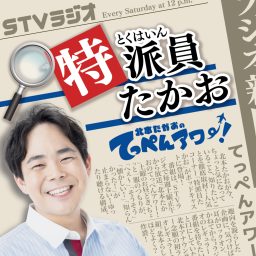 Artwork for 特派員たかお ～北本たかおのてっぺんアワー！～