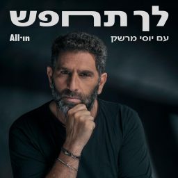 Artwork for לך תחפש