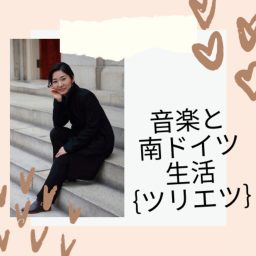 Artwork for 音楽のある南ドイツ生活【釣アンナ】