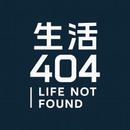 Artwork for 生活 404