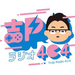 Artwork for 吉Pラジオ404