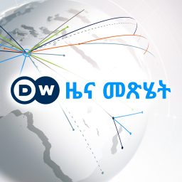 Artwork for ዜና መጽሔት