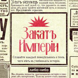 Artwork for Закат империи