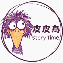 Artwork for 皮皮鳥 Story Time