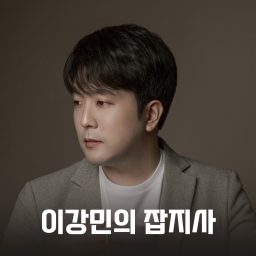 Artwork for 이강민의 잡지사
