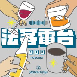 Artwork for 法客電台 BY 法律白話文 Plain Law Media