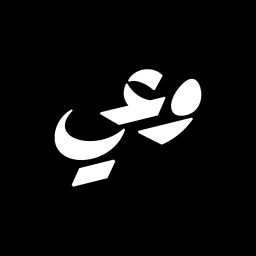 Artwork for وعي