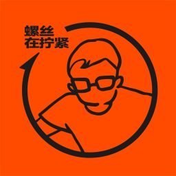 Artwork for 螺丝在拧紧