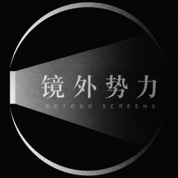 Artwork for 镜外势力