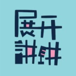 Artwork for 展开讲讲