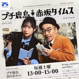 Artwork for プチ鹿島 赤坂タイムス