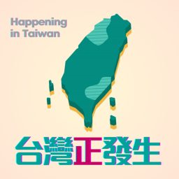Artwork for 台灣正發生