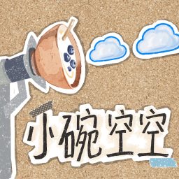 Artwork for 小碗空空