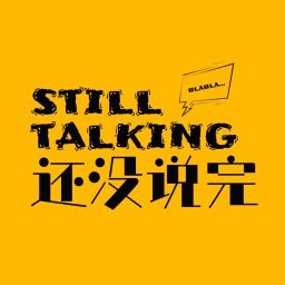 Artwork for 还没说完
