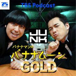 Artwork for 金曜JUNK バナナマンのバナナムーンGOLD