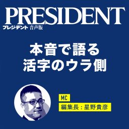 Artwork for プレジデント音声版