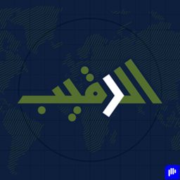 Artwork for الرقيب