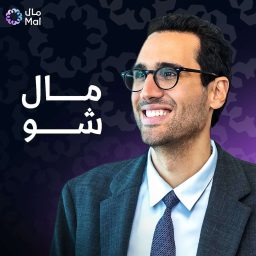 Artwork for Mal Show Arabic - مال شو