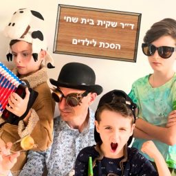 Artwork for ד״ר שקית בית שחי: עמוד המעריצים