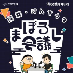 Artwork for 深井・けんすうのまぼろし会議