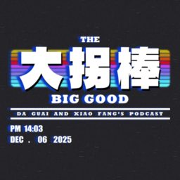 Artwork for 大拐棒