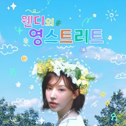 Artwork for 웬디의 영스트리트