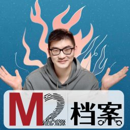 Artwork for M2檔案
