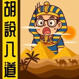 Artwork for 胡説八道陳老C丨廣東話丨暴走的陳老C