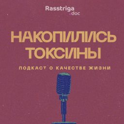 Artwork for Накопились токсины