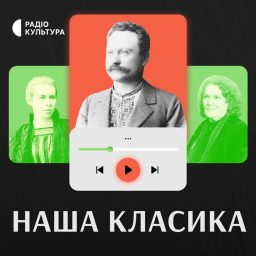 Artwork for Наша класика
