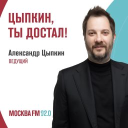 Artwork for Цыпкин, ты достал!