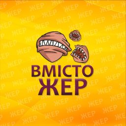 Artwork for Вмістожер