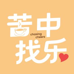 Artwork for 苦中找乐