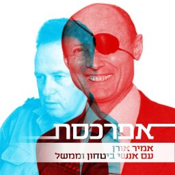 Artwork for אפרכסת