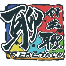 Artwork for 聊什么聊