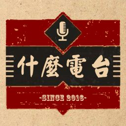 Artwork for 什么电苔｜认真调侃电影