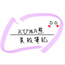 Artwork for KUMA熊美股筆記