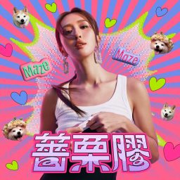 Artwork for 薔栗膠