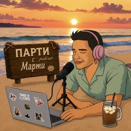 Artwork for Парти с Марти