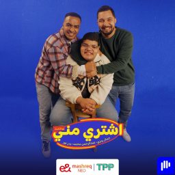 Artwork for اشتري مني